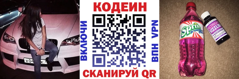Кодеин напиток Lean (лин)  Няндома 